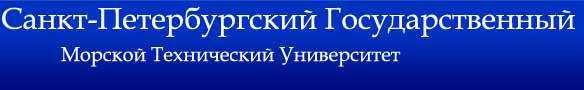 СПбГМТУ